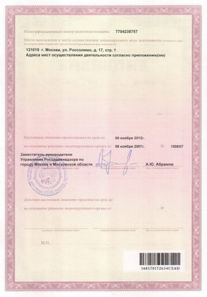 Лицензия