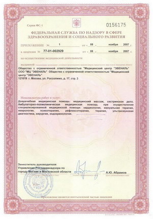 Лицензия
