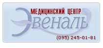 лечебно-диагностический центр «Эвеналь»